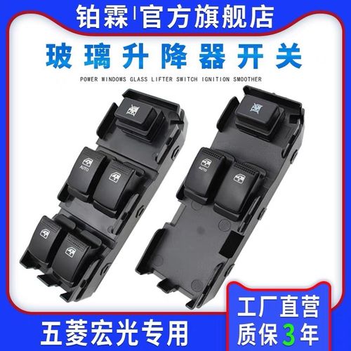 原厂五菱宏光/宏光S玻璃升降器开关电动窗玻璃升降控制开关按钮