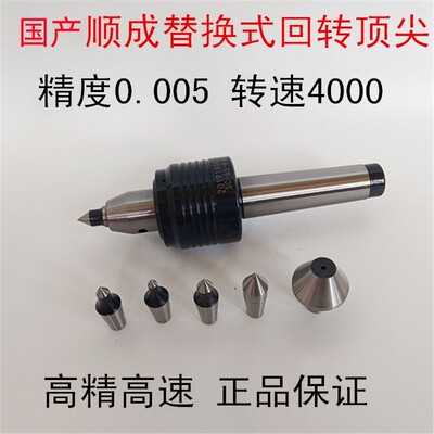 替换式回转顶尖活顶尖 国产顺成插入式可换尖活动顶针SC91-MT4MT5