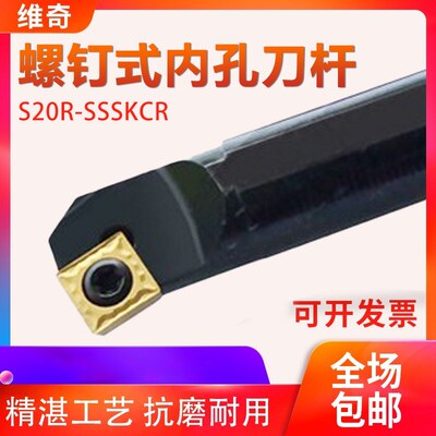 数控刀杆 75度螺钉式内孔刀镗刀 S16Q S20R-SSKCR09正刀车刀杆