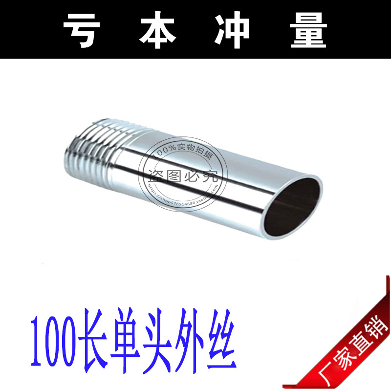 201/304不锈钢管100长单头外丝/不锈钢管子单头丝/不锈钢管外丝