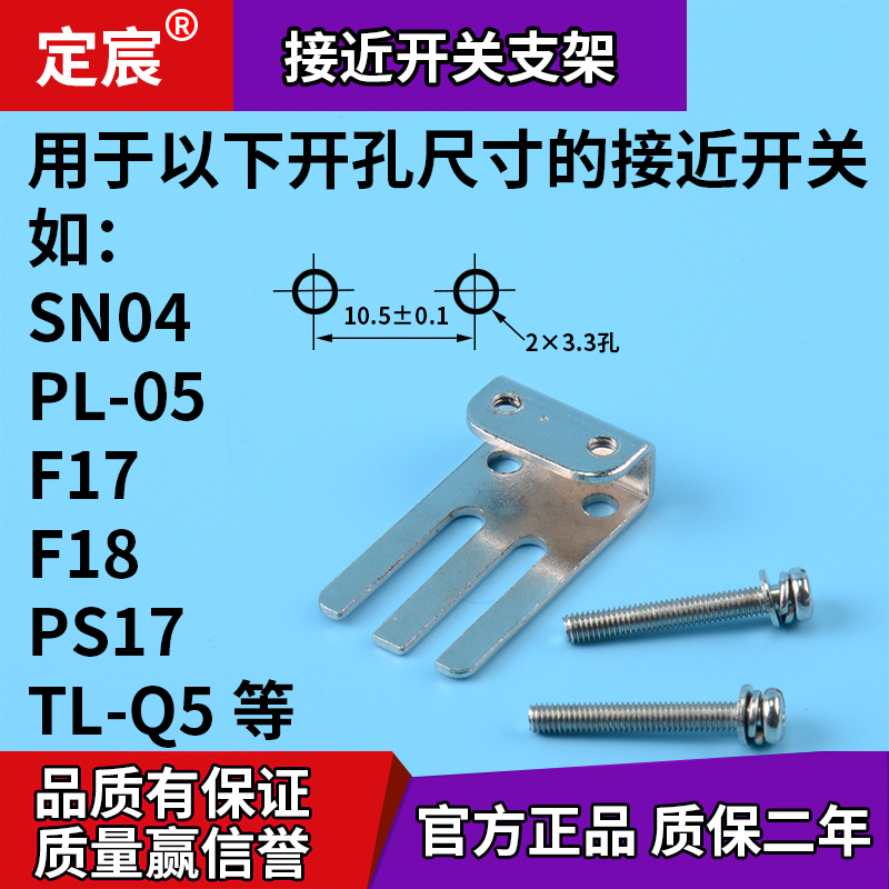 定宸方形接近开关安装固定支架SN04-NPL-05TL-Q5MC1PS17-5D用