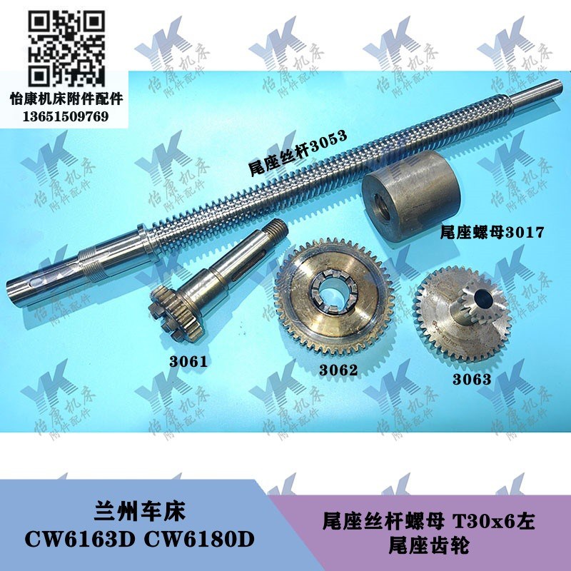 兰州车床 CW6163D CW6180D 尾座丝杆螺母T30X6尾座齿轮-16齿40齿