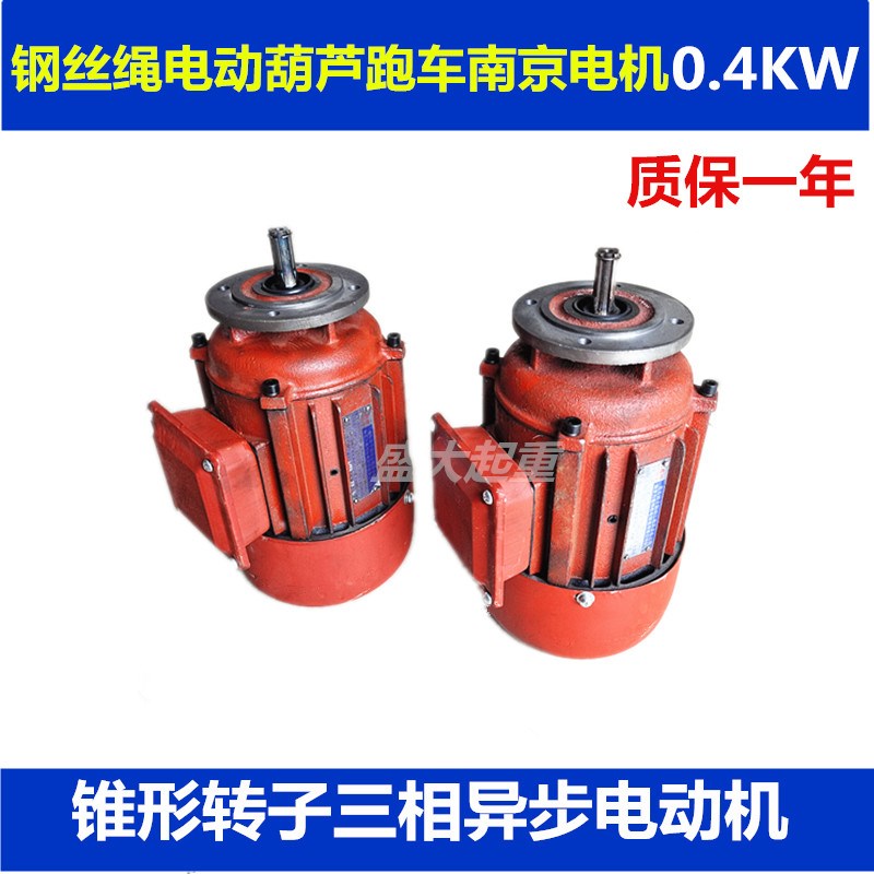 起重机电动葫芦运行电机跑车小车行走天车大车驱动电机0.4/0.8KW