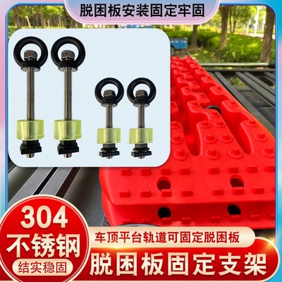 bj40车顶脱困板铁锹固定支架坦克300行李架车顶吊环瞄点拓展件