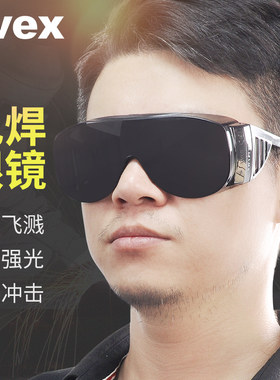 德国uvex焊接眼镜焊工专用防红紫外线辐射护目镜电焊强闪光护眼罩