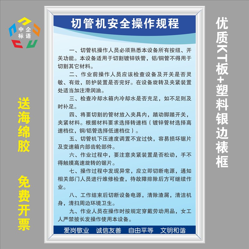 切管机安全操作规程车间工厂室内标语标牌章制度海报挂图警示标识