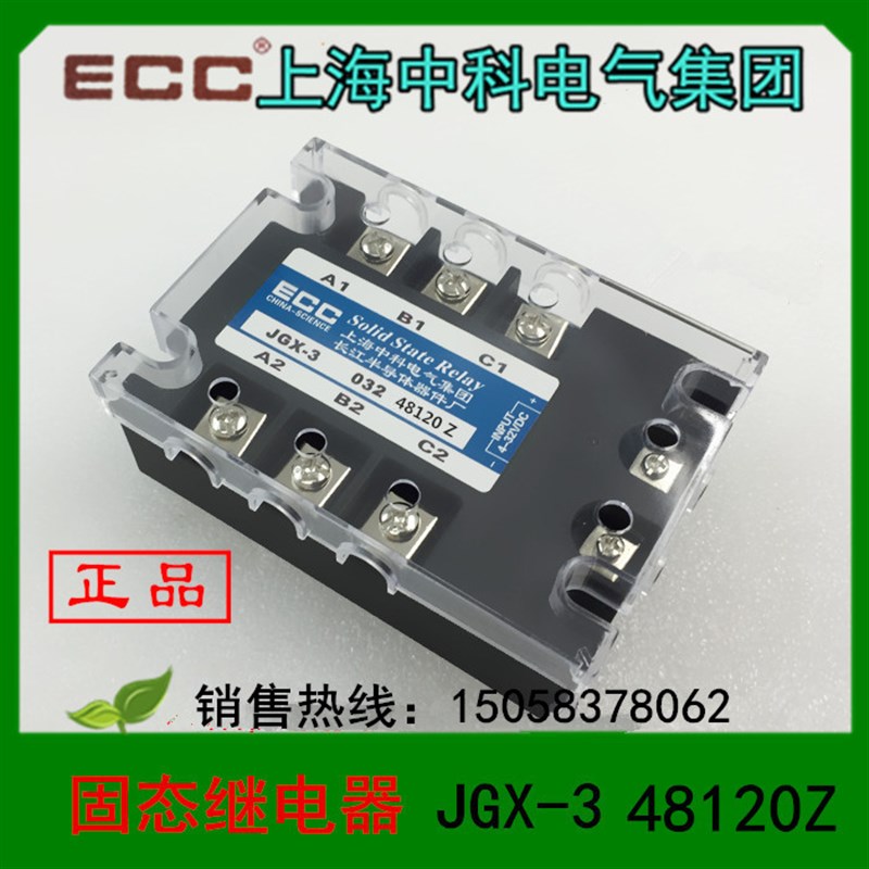 正品上海中科电气 固态继电器JGX-3 032 48120Z三相直流控制交流