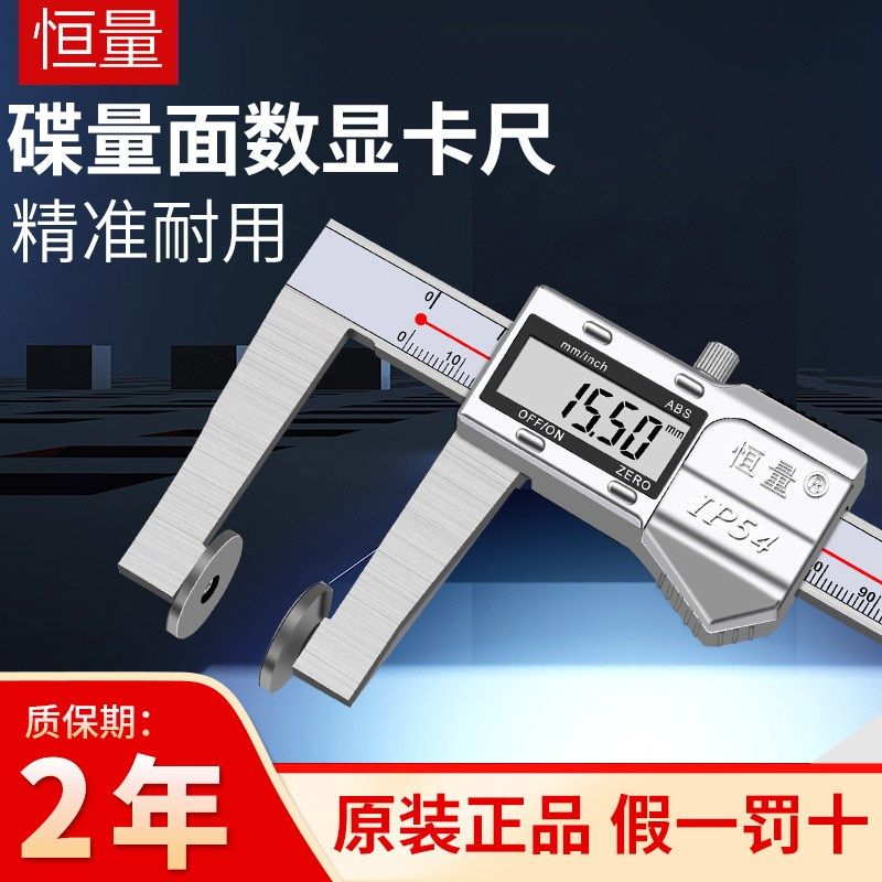 恒量碟量面数显卡尺大盘头圆面0-150 0-200mm海绵电子精度0.01mm