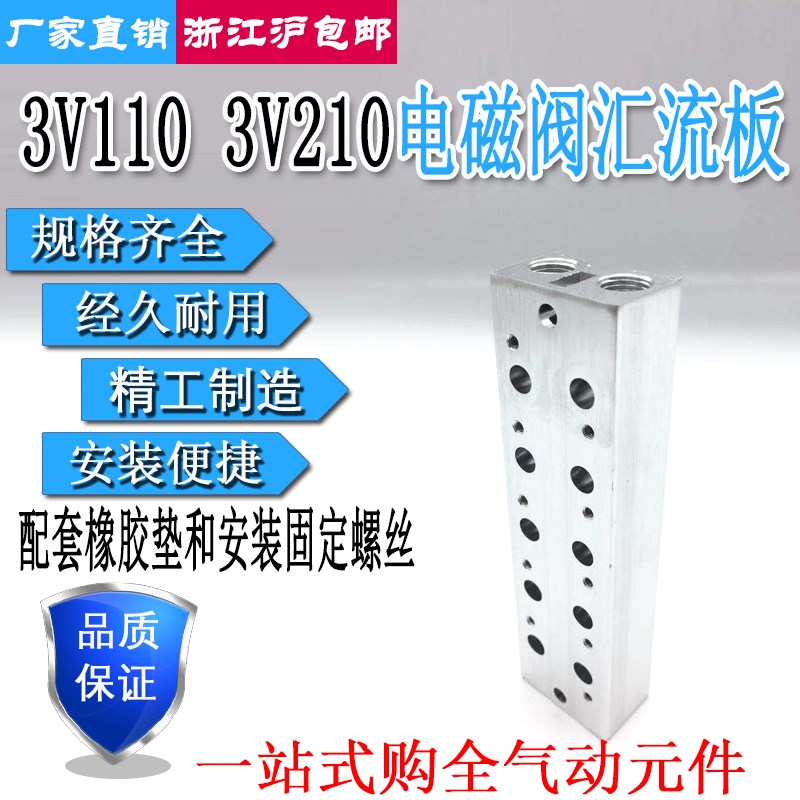 3V210电磁阀汇流板3V100M200M300M气动阀座2F3F4F5F6F7F8F9F10F