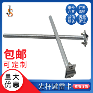 镀锌T型避雷卡子带支架避雷支架防雷支架卡子配件光杆避雷卡