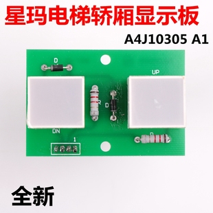 A4J10305 OPB上下箭头灯 DEK3X00923A LG星玛电梯轿厢显示板