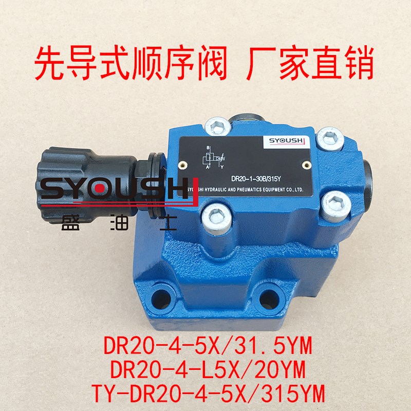 减压阀DR20-4-5X/31.5YM,DR20-4-L5X/20YM,TY-DR20-4-5X/315YM