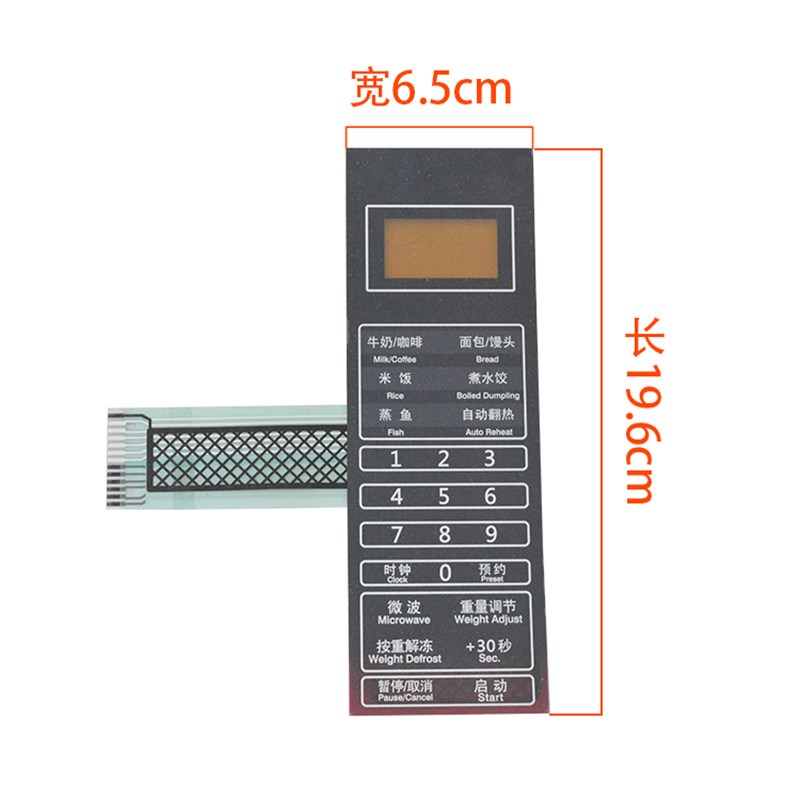 格兰仕微波炉面板触摸按键 P70F20CN3P-SR(W0)薄膜开关面膜贴配件