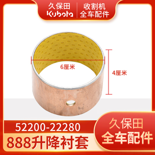 久保田888收割机全车配件52200-2228-0底盘升降衬套60*55*40轴套