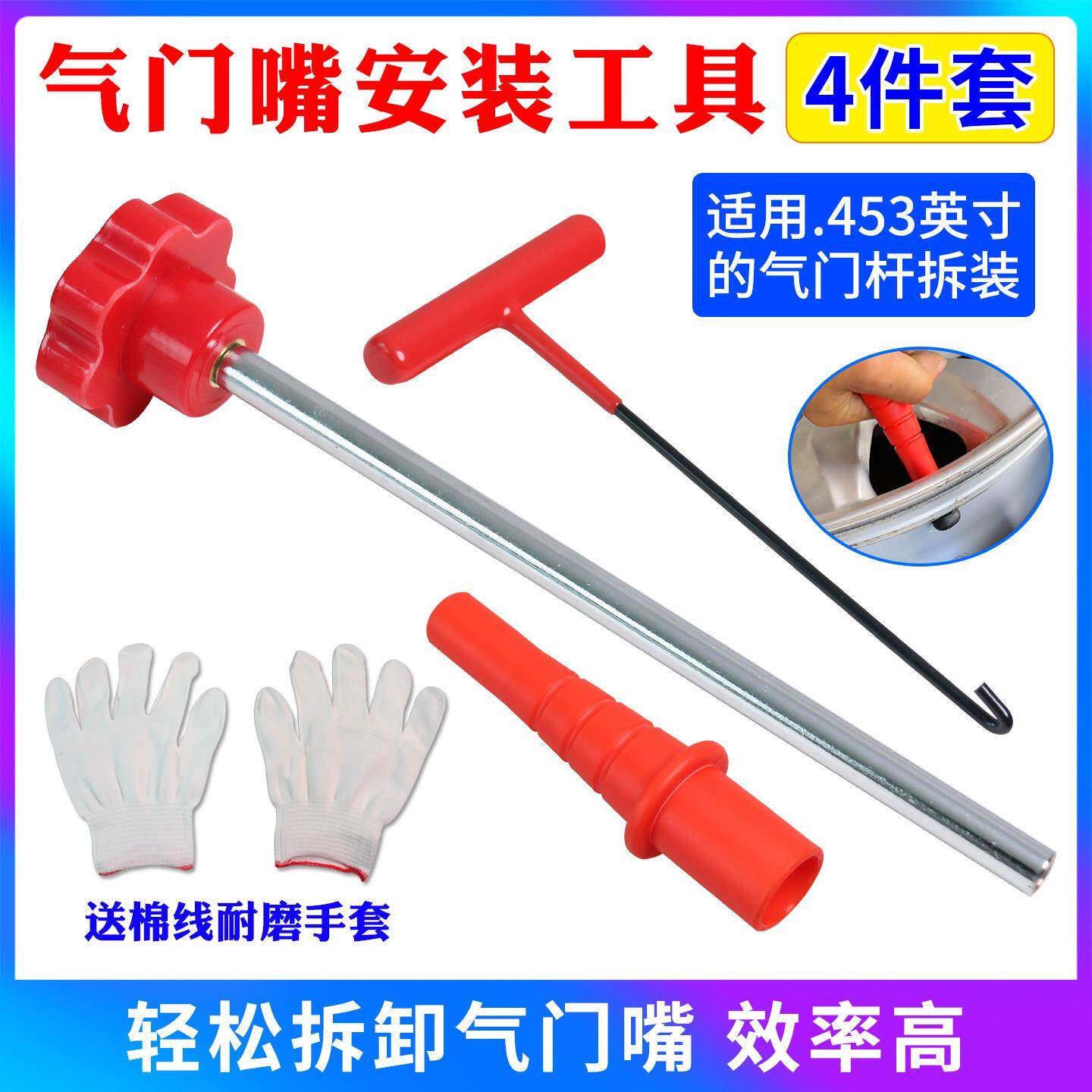轮胎维修补胎工具气门嘴安装工具套装气门嘴拆卸工具拉拔器套装