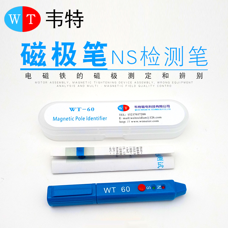 韦特高斯计南北极辨别笔磁场磁铁NS极检测笔WT-60磁极笔极性测定