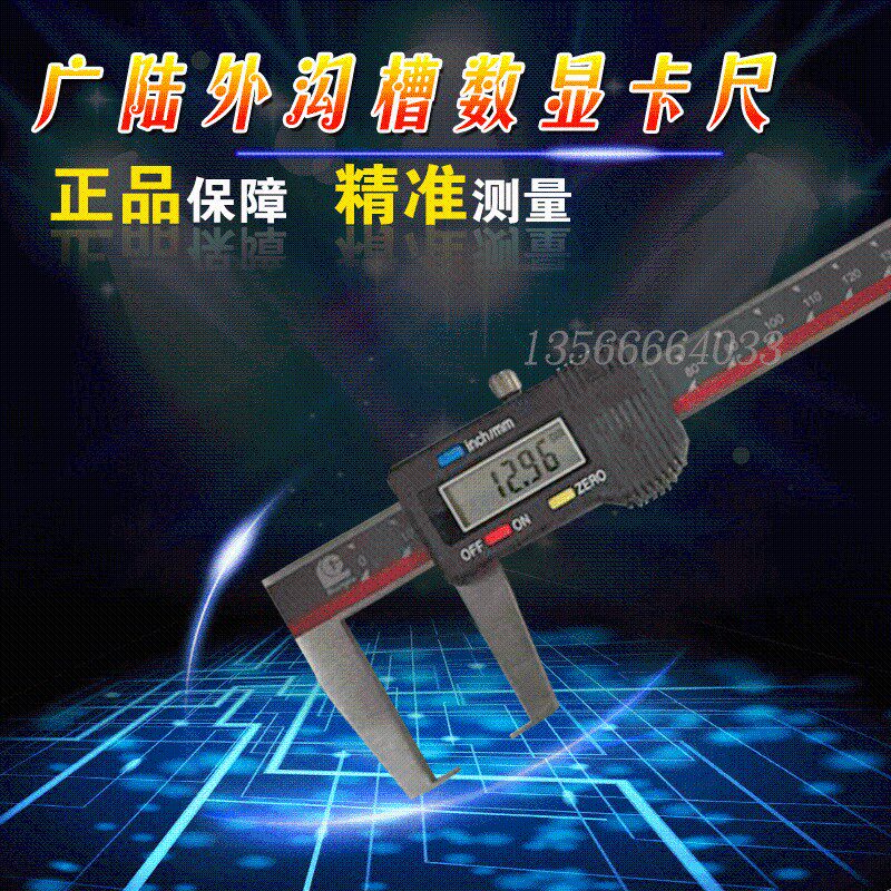 【广陆】外沟槽数显卡尺/数显扁头卡尺0-150 0-200 0-300数显卡尺