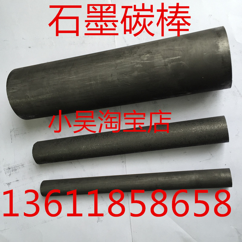 碳棒 石墨碳棒 电极棒 30*200  50*200