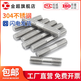 双头螺栓 304不锈钢双头螺丝 螺柱 300 螺杆 M14M16M18M20M24
