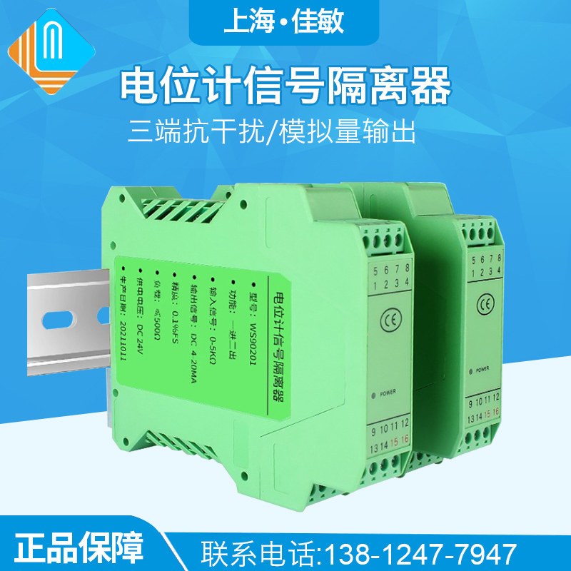 电位计位移信号隔离器变送器滑线电阻转换模拟量0-10V5模块4-20ma