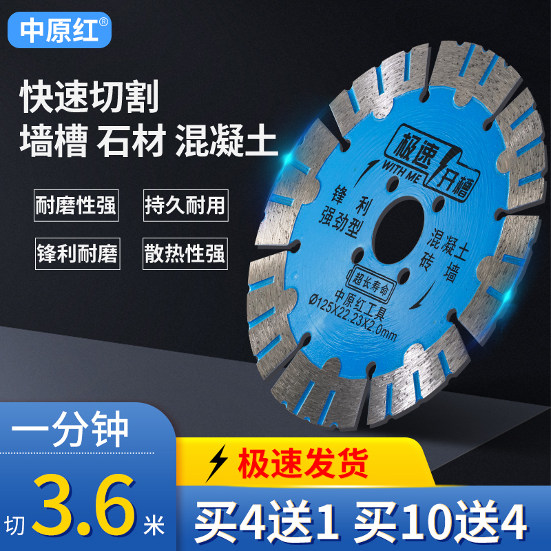 中原红开槽切割片190水泥混凝土锯片125角磨机156切片大全干切王