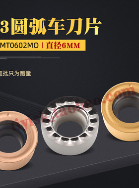 R3圆弧车刀片球头圆头成型数控刀片RCMT0602MO不锈钢钢件铜铝用