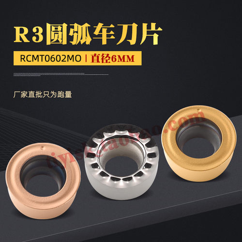 R3圆弧车刀片球头圆头成型数控刀片RCMT0602MO不锈钢钢件铜铝用