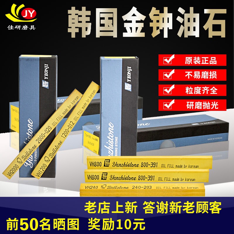 精磨迷你扁方小号超细韩国进口金钟油石玉石模具磨刀石原石磨石条