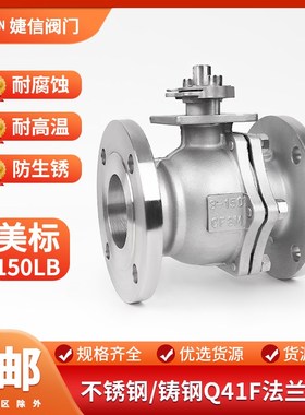 304不锈钢Q41F-150LB美标铸钢WCB法兰球阀class150 dn 80 100