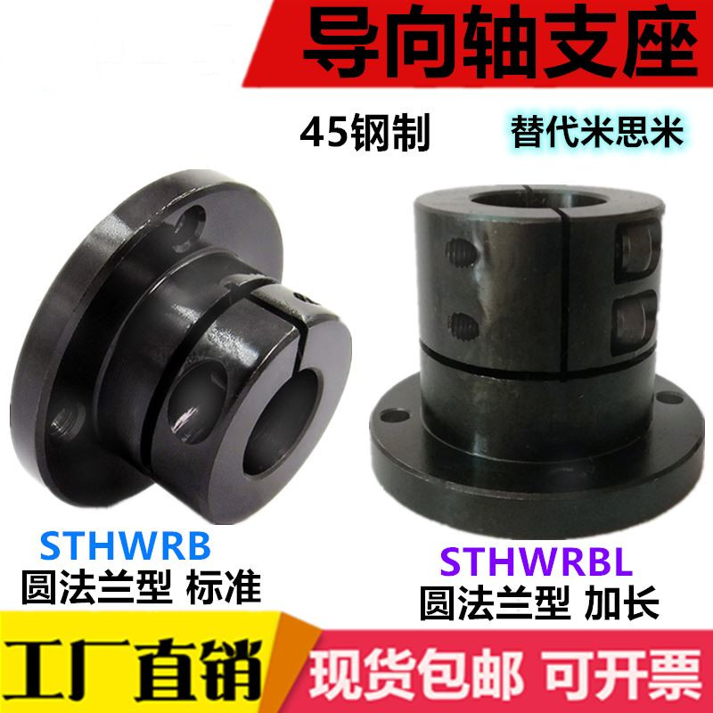 45钢导向轴支座 开口轴固定座 STHWRBL STHWRB12 16 20 25 30 35