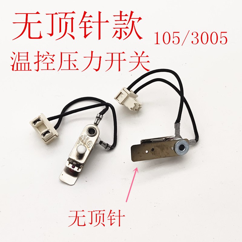 美的电压力锅压力开关YCD3005/105带线限温器温度控制器通用配件