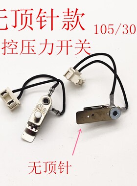 美的电压力锅压力开关YCD3005/105带线限温器温度控制器通用配件
