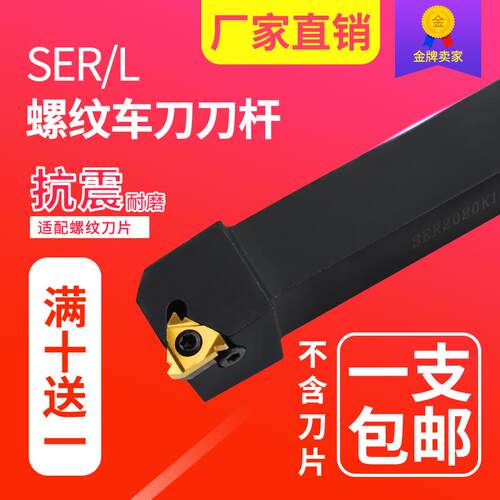 刀杆 正/反刀螺纹刀 SER1212H16-2525M22 外螺纹车刀车刀包邮数控