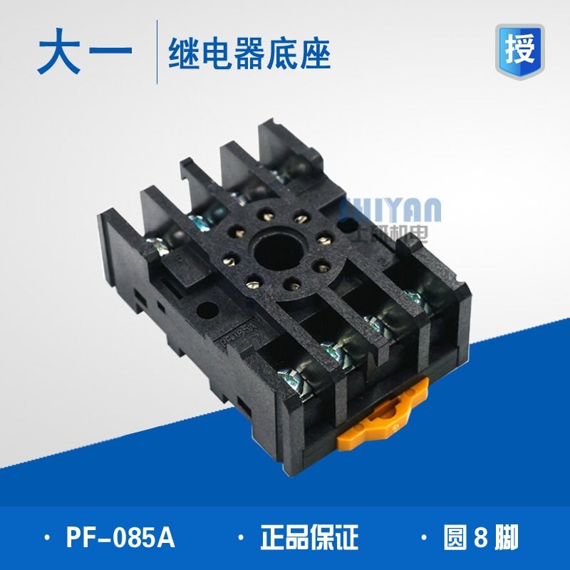 原装 大一工控 继电器底座 PF085A 圆形8脚 085座