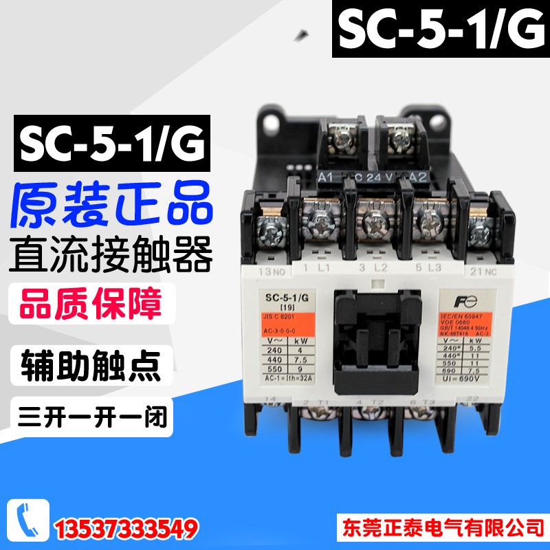 原装正品 富士 SC-5-1/G 19A DC220V 110V 24V 直流接触器 现货
