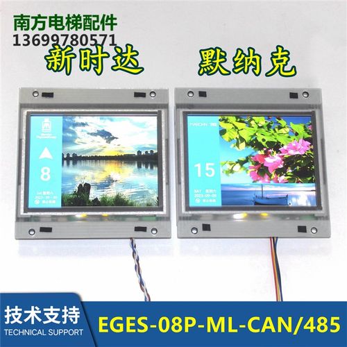 适用曼隆新时达默纳克8寸TFT电梯EGES-08P-ML-CAN/485彩色显示器