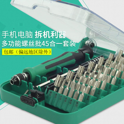 伊莱科45合一螺丝刀套装 多功能螺丝批批头带磁 带镊子加长杆9001