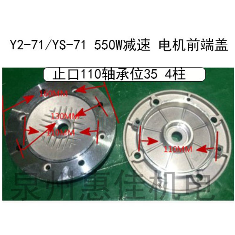 三相铝壳电机端盖Y2-71铝端盖B14立式四螺丝孔前端盖止口110前盖