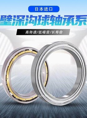 进口NSK薄壁轴承61934 61936 61938 61940 61944 61948 61952防尘