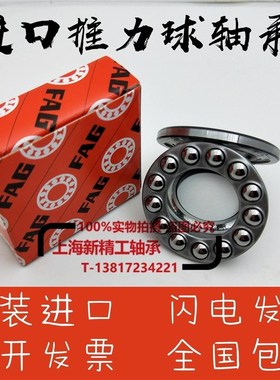 FAG推力球轴承51413 51414 51415 51416 51417 51418 51420 51422