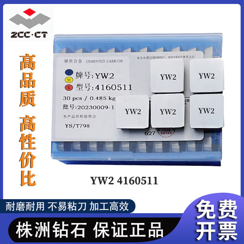 ZCCT株洲钻石焊接刀片 刀头 刀粒YW2 YW1 YT5 YT15 YT14 4160511