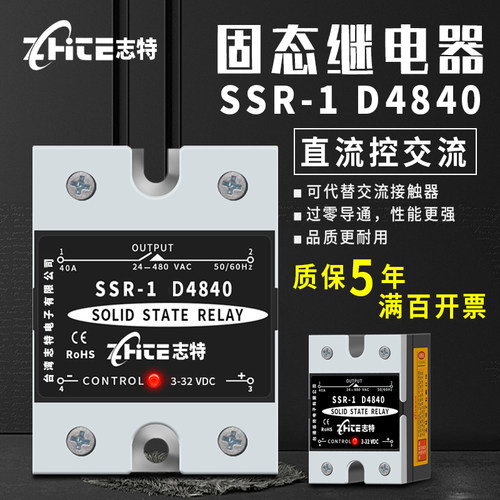 志特固态继电器220v交流小型380v24v单相40A直流控交流ssr-40da