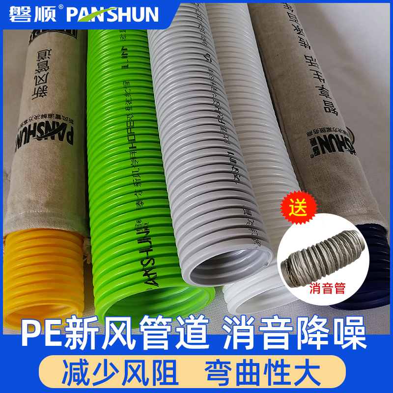 磐顺新风PE管道家用新风系统管道波纹软管室内消音隔音环保风管pe