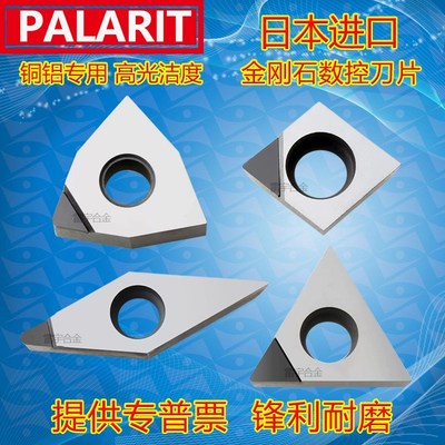 金刚石菱形PCD刀头高光洁度车刀片CCGT060202/09T304 铜铝专用