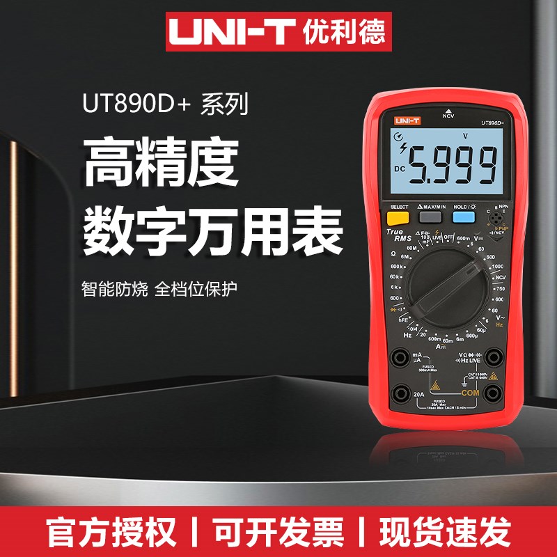优利德UT890D+ 890C UT89X 89XD 89XE数字万用表防烧高精度万能表