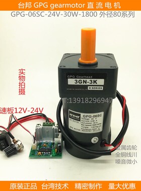 台邦GPG直流减速马达卷帘门调速无极变速电机06SC-30W-24V-3GN-3K