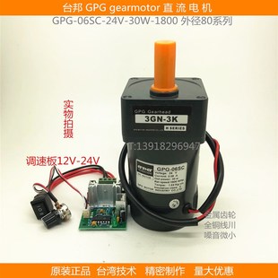3GN 24V 30W 台邦GPG直流减速马达卷帘门调速无极变速电机06SC