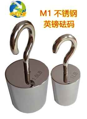 不锈钢英镑单钩砝码 LB磅砝码1lb2lb5lb10lb20lb50lb100lb200lb