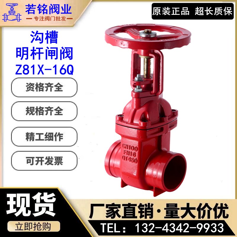 沟槽暗杆闸阀Z85X-16Q球磨铸铁水利消防工程沟槽明杆闸阀信号闸阀