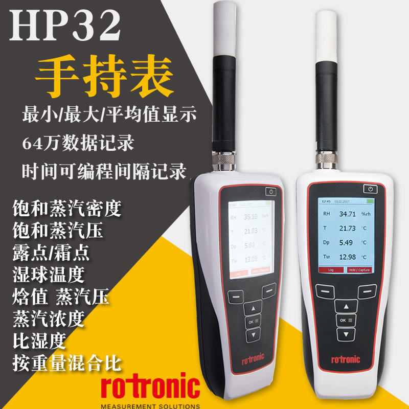 HP32温湿度手持表 温湿度测量仪 HP32手持表 rotronic罗卓尼克
